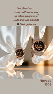 ساعت نوادا ست سه موتوره کرنوگراف تقویم درشت